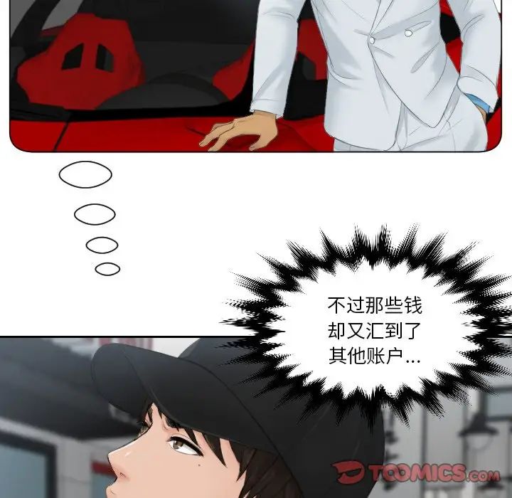《排忧大师》漫画 第29話