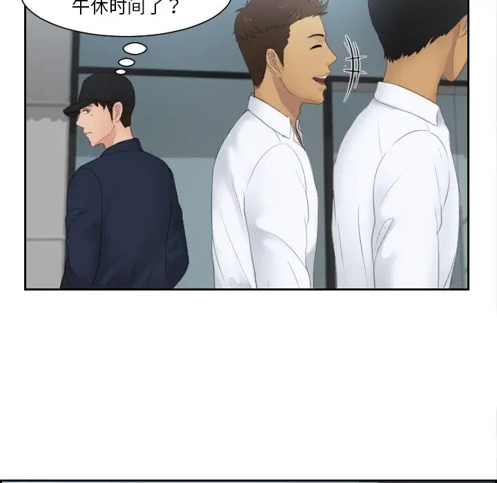 《排忧大师》漫画 第29話