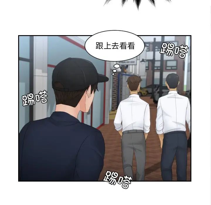 《排忧大师》漫画 第29話
