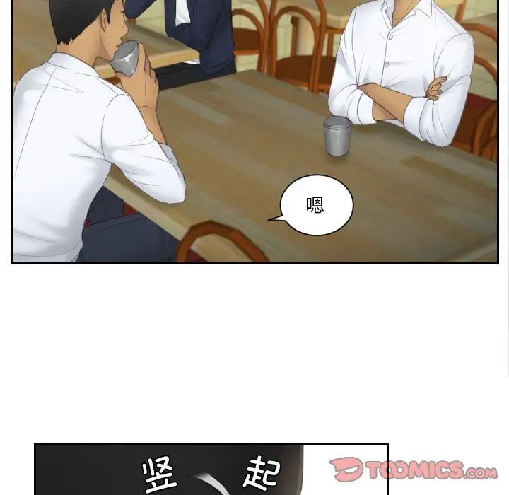 《排忧大师》漫画 第29話