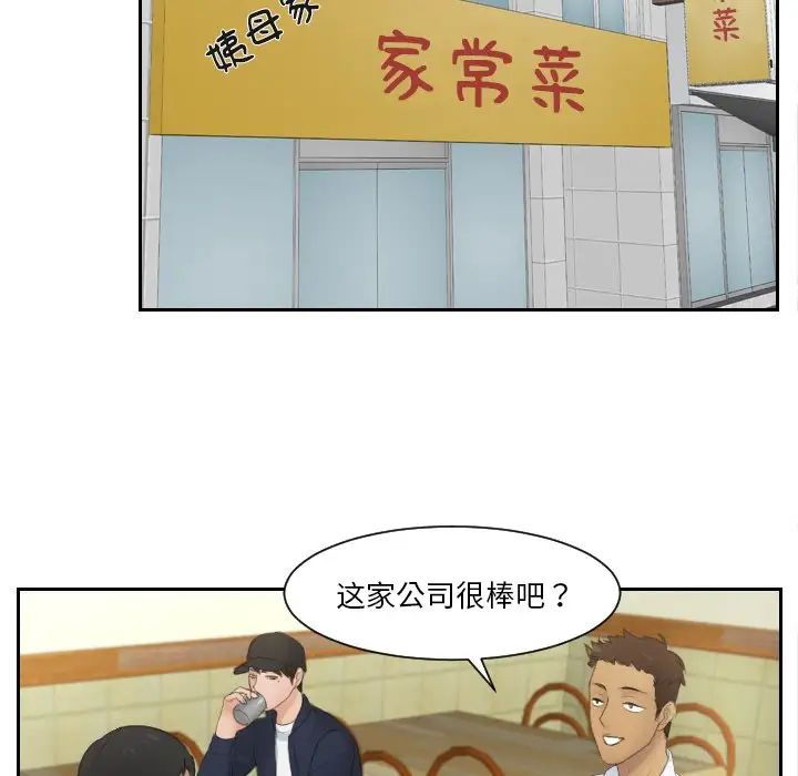 《排忧大师》漫画 第29話