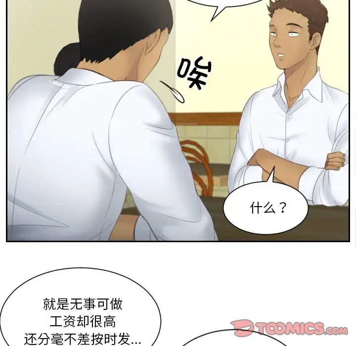 《排忧大师》漫画 第29話