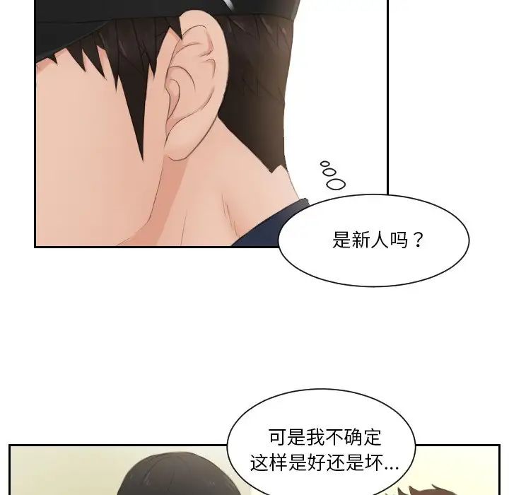 《排忧大师》漫画 第29話