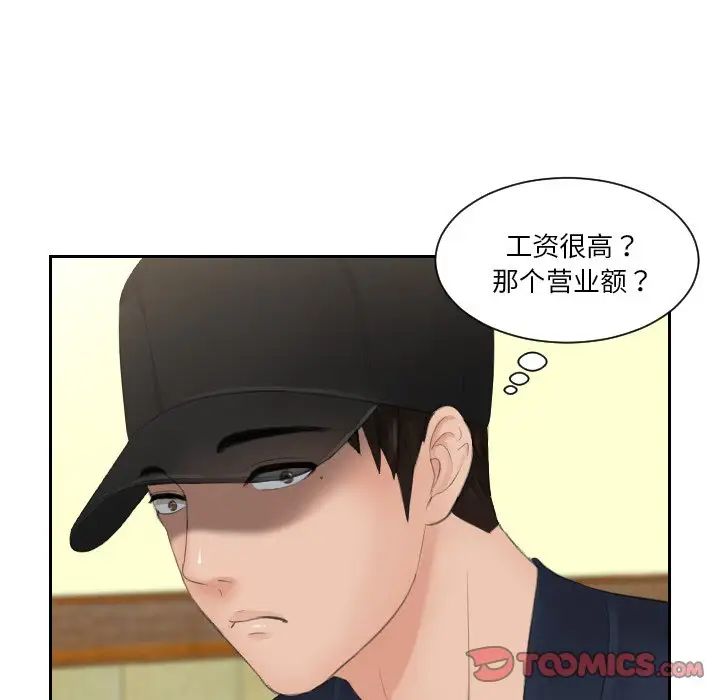 《排忧大师》漫画 第29話