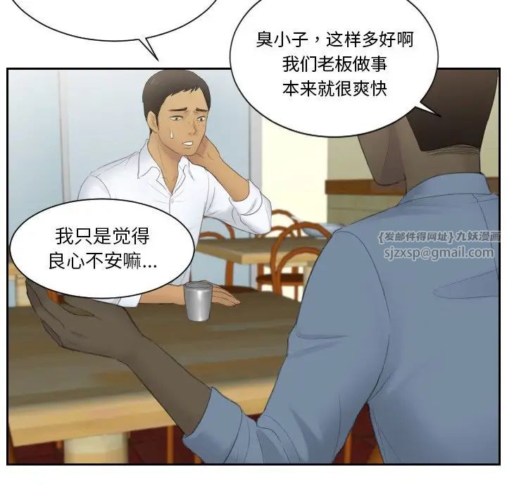 《排忧大师》漫画 第29話