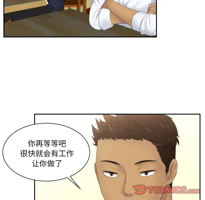 《排忧大师》漫画 第29話