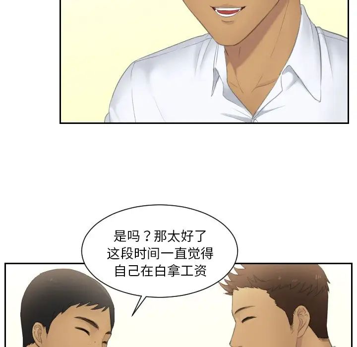 《排忧大师》漫画 第29話