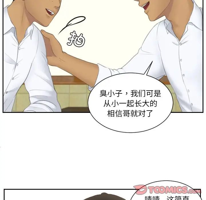 《排忧大师》漫画 第29話