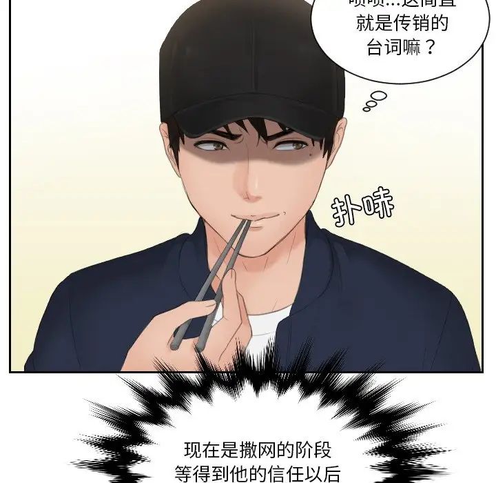 《排忧大师》漫画 第29話