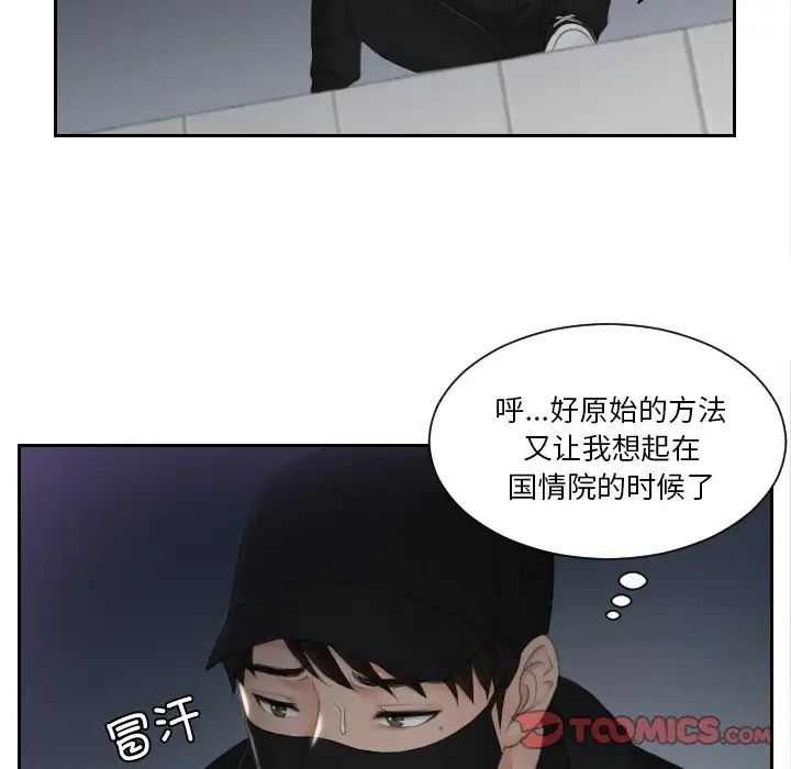 《排忧大师》漫画 第29話