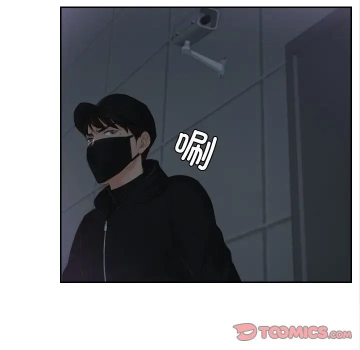《排忧大师》漫画 第29話