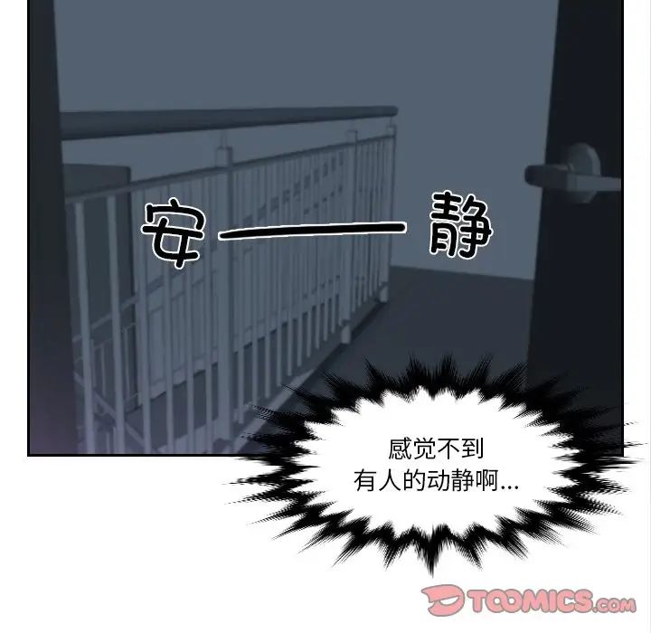 《排忧大师》漫画 第29話