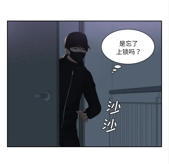 《排忧大师》漫画 第29話