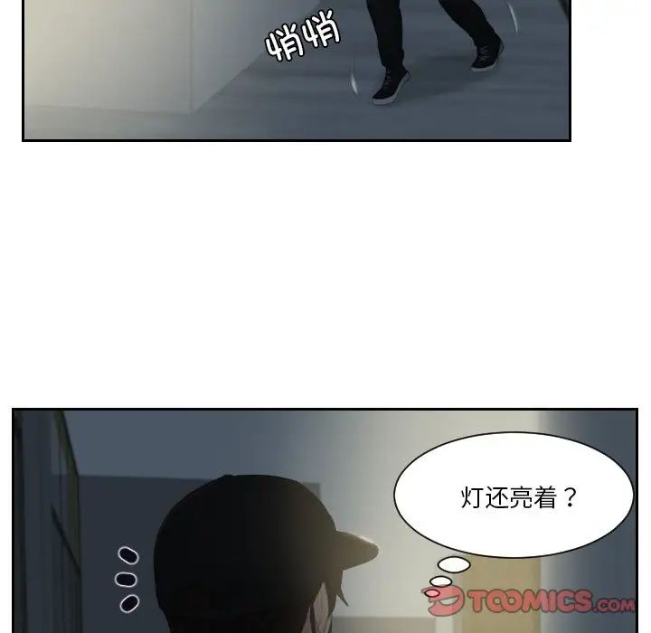 《排忧大师》漫画 第29話