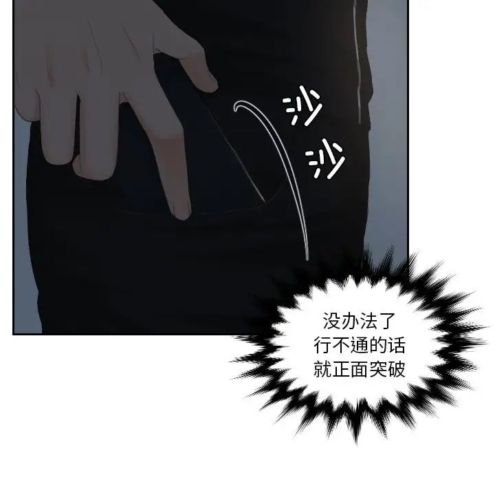 《排忧大师》漫画 第29話