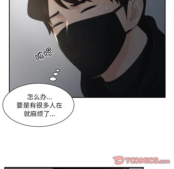 《排忧大师》漫画 第29話