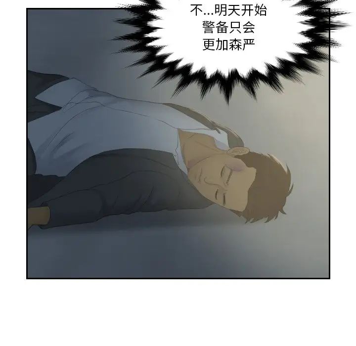《排忧大师》漫画 第29話