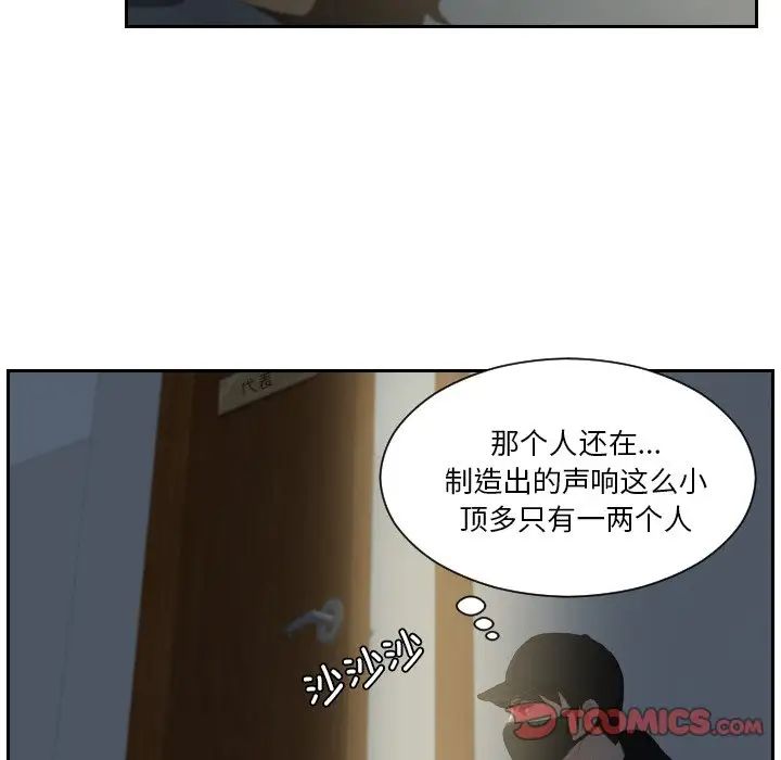 《排忧大师》漫画 第29話