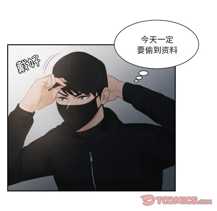 《排忧大师》漫画 第29話