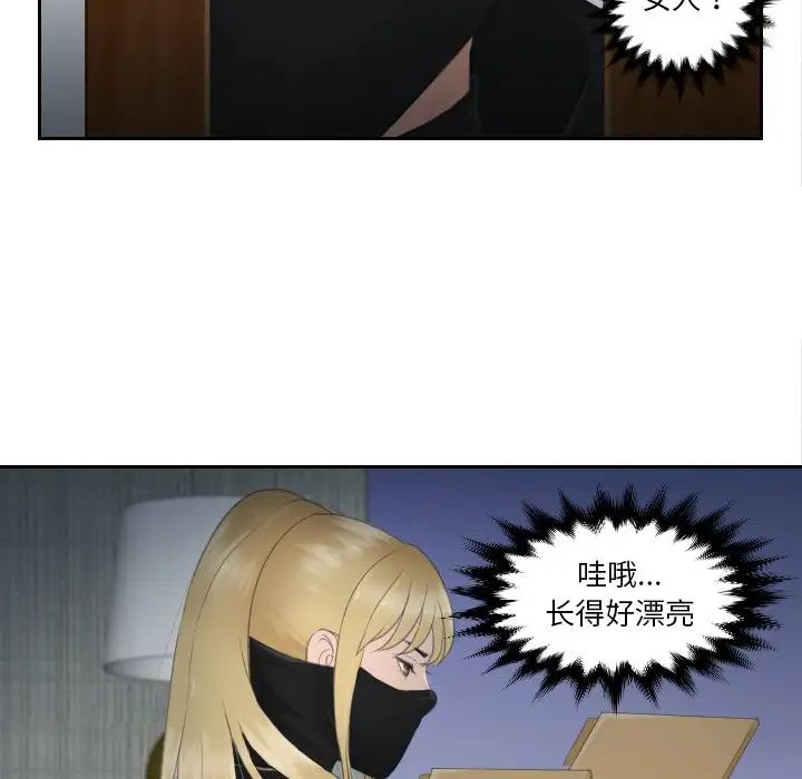 《排忧大师》漫画 第29話
