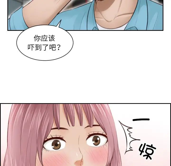 《排忧大师》漫画 第3話