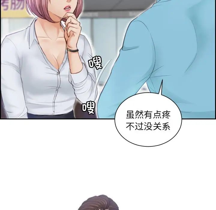 《排忧大师》漫画 第3話