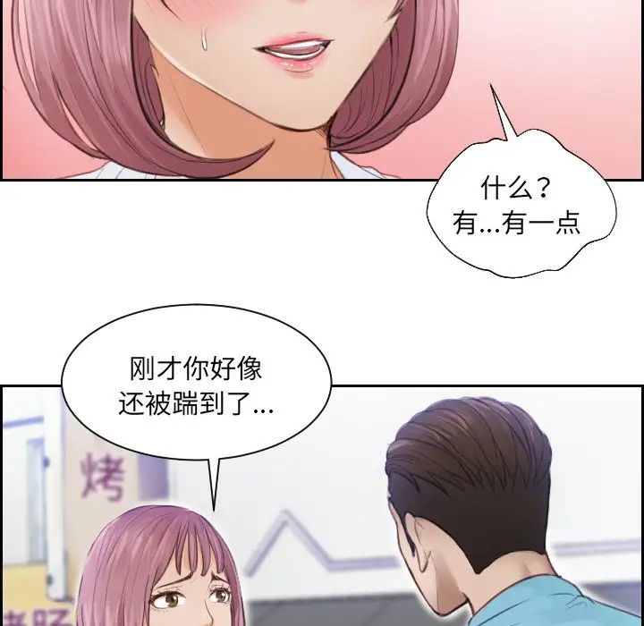 《排忧大师》漫画 第3話