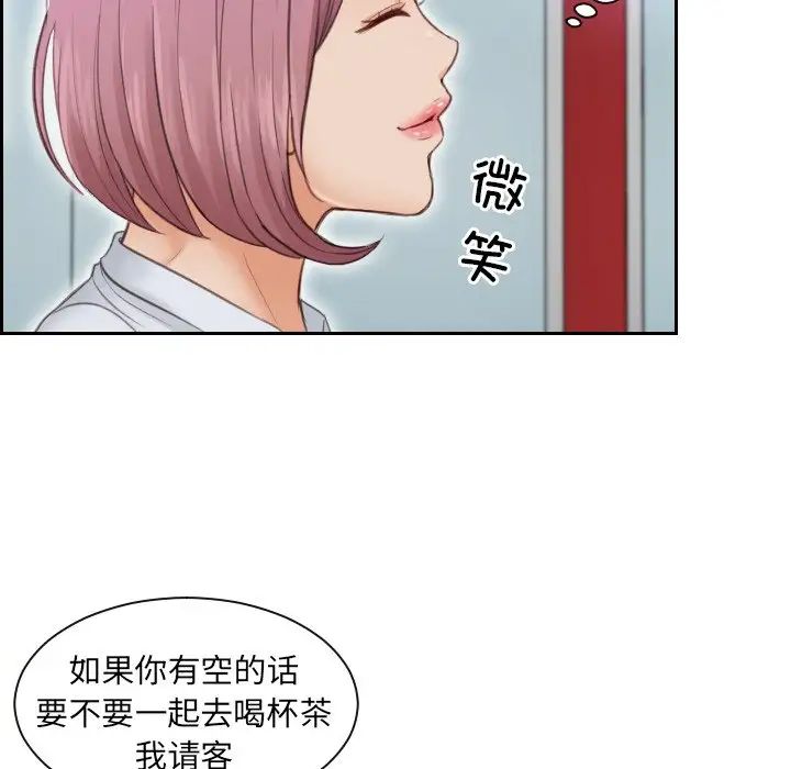 《排忧大师》漫画 第3話