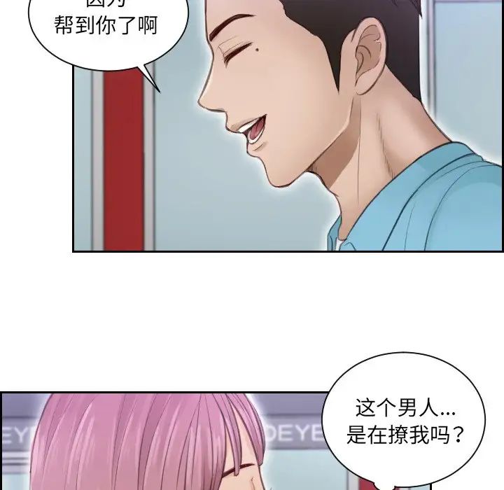 《排忧大师》漫画 第3話