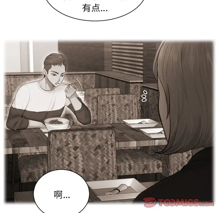 《排忧大师》漫画 第3話