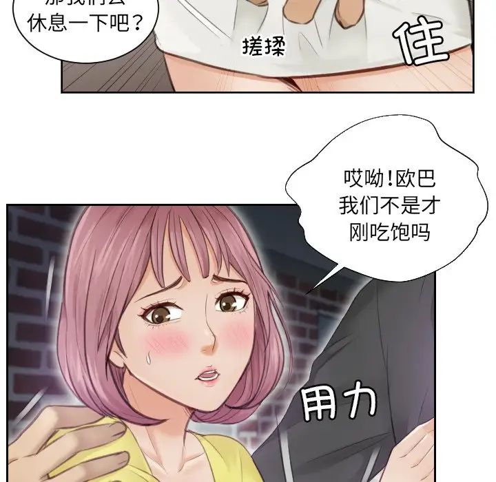 《排忧大师》漫画 第3話