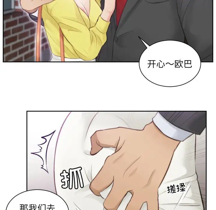 《排忧大师》漫画 第3話