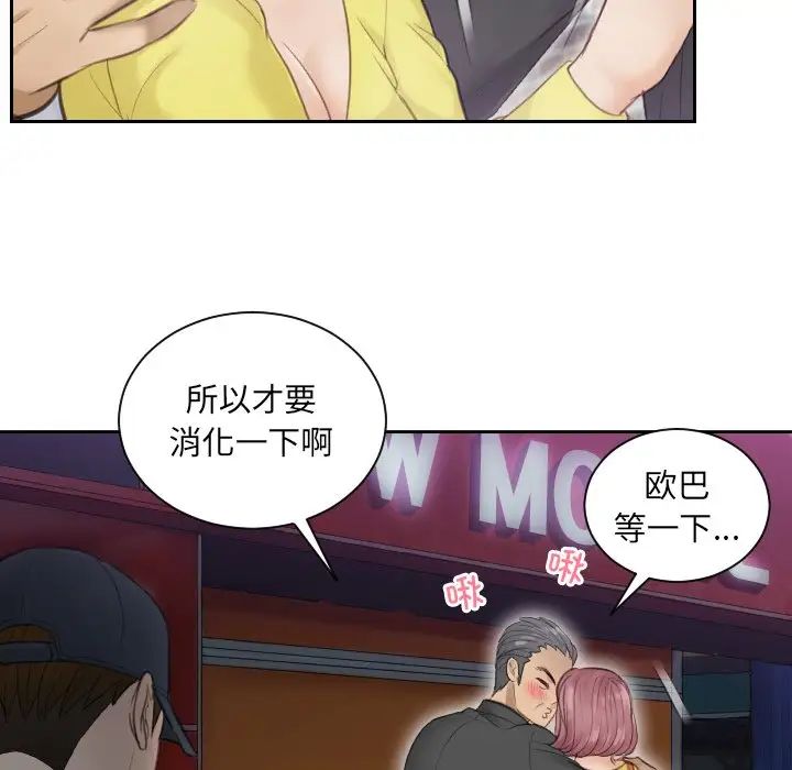 《排忧大师》漫画 第3話