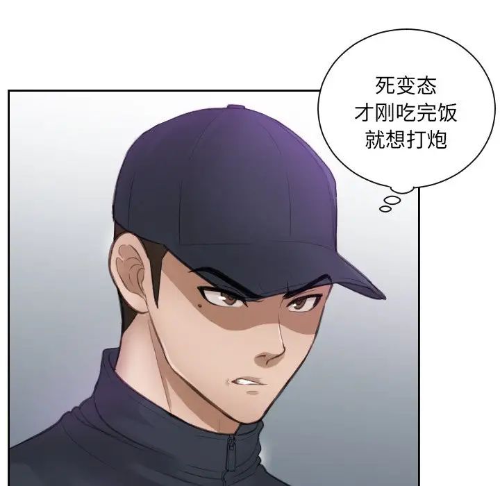 《排忧大师》漫画 第3話