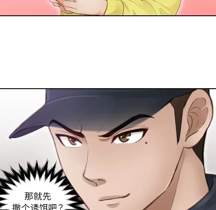 《排忧大师》漫画 第3話