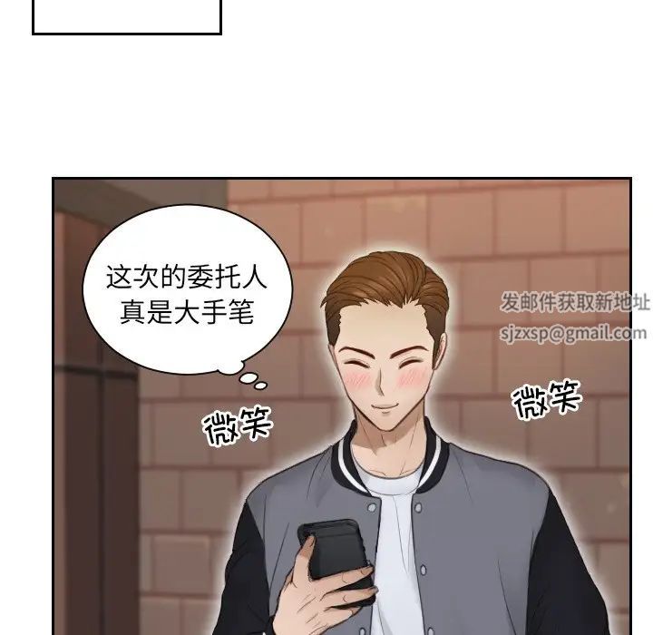 《排忧大师》漫画 第3話