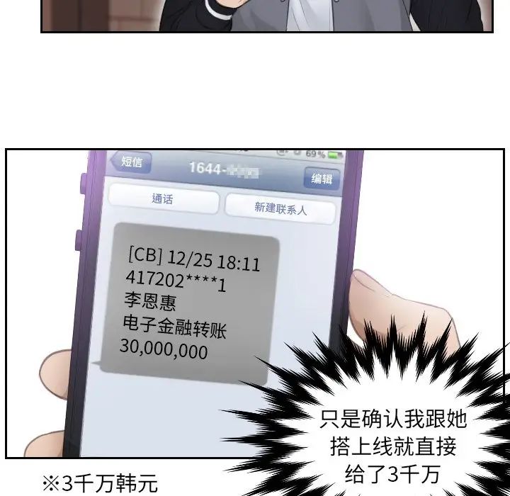 《排忧大师》漫画 第3話