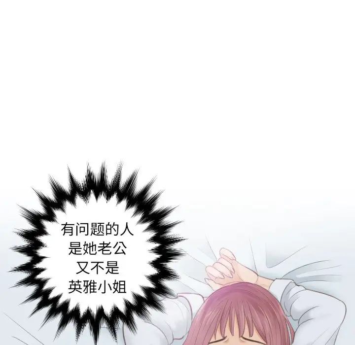 《排忧大师》漫画 第3話