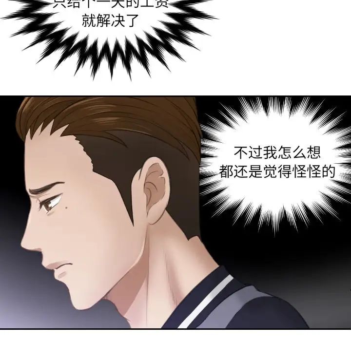 《排忧大师》漫画 第3話