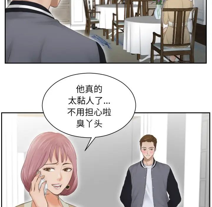 《排忧大师》漫画 第3話