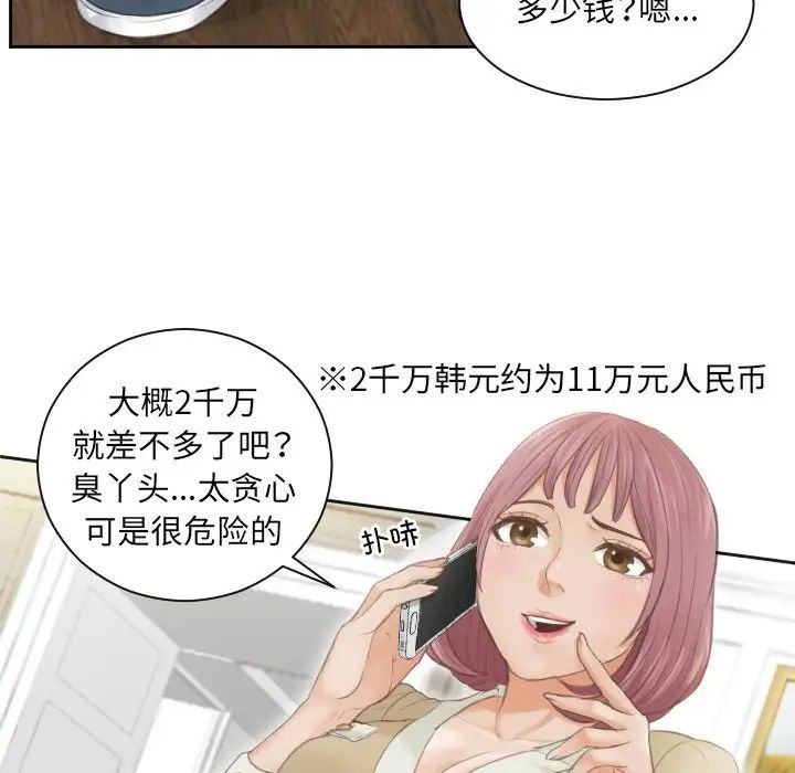 《排忧大师》漫画 第3話