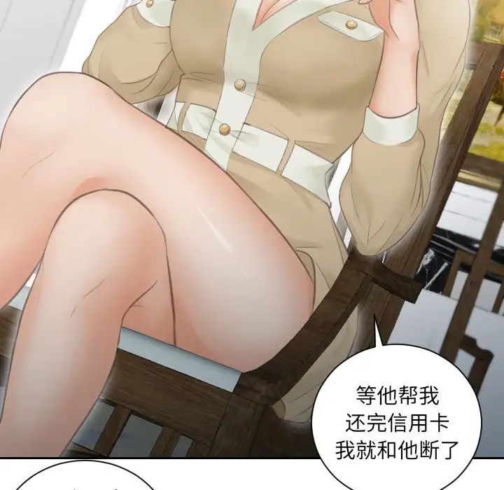 《排忧大师》漫画 第3話