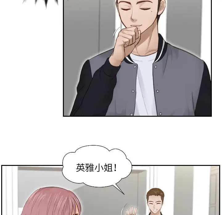 《排忧大师》漫画 第3話