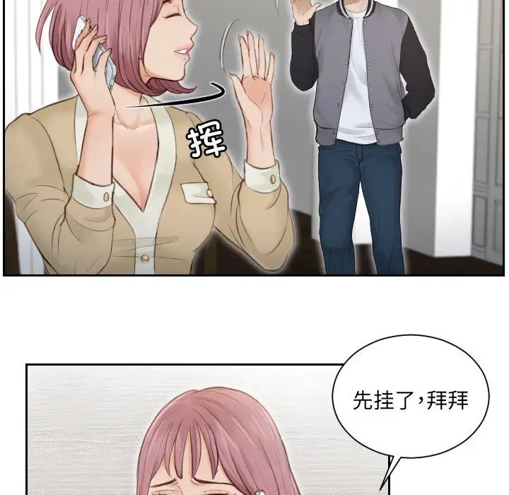 《排忧大师》漫画 第3話