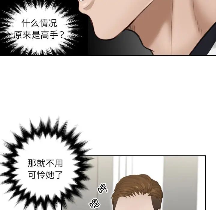 《排忧大师》漫画 第3話