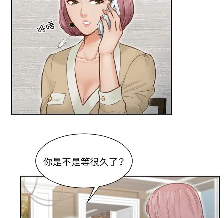 《排忧大师》漫画 第3話