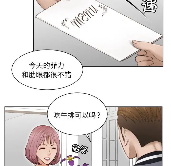 《排忧大师》漫画 第3話