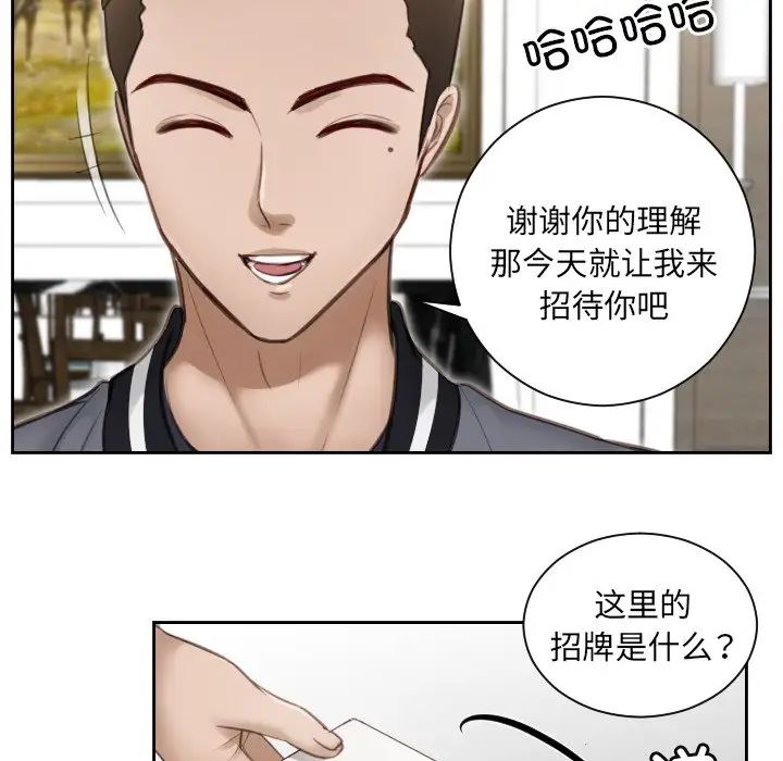 《排忧大师》漫画 第3話