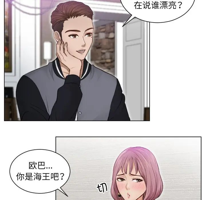《排忧大师》漫画 第3話