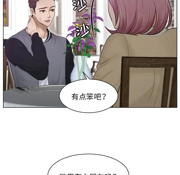 《排忧大师》漫画 第3話
